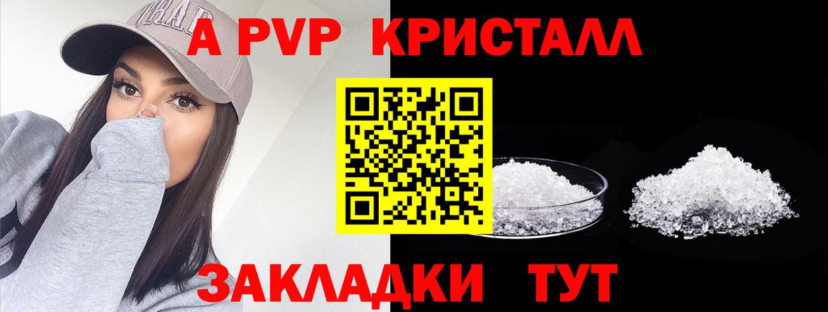 Альфа ПВП Crystall  A PVP Crystall  A-PVP  Альфа ПВП Crystall  Лянтор  Вход с VPN 