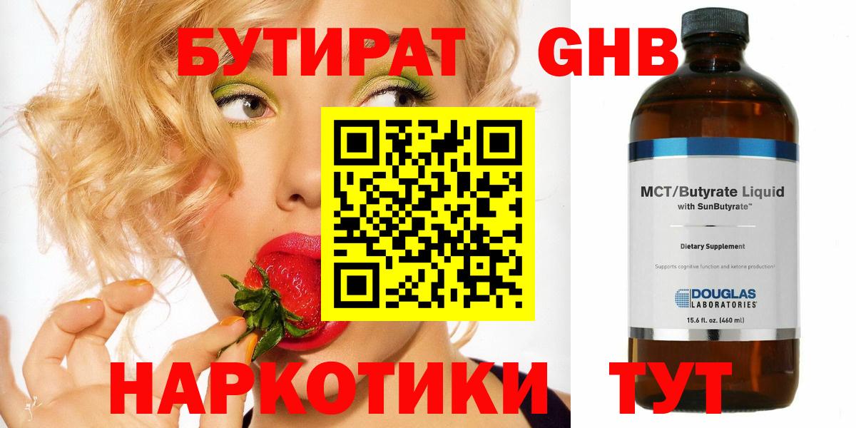 БУТИРАТ 1.4BDO Лянтор