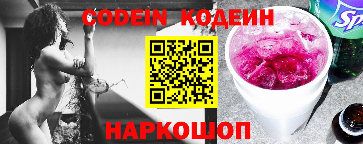 Кодеиновый сироп Lean Purple Drank Лянтор