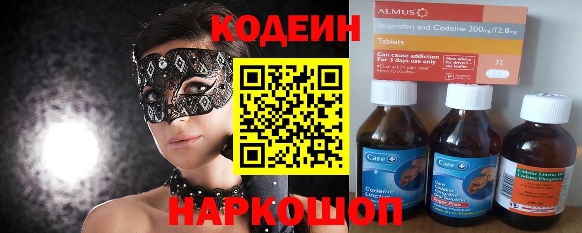 Лянтор  Codein напиток Lean (лин)  Вход с VPN  Codein Purple Drank 