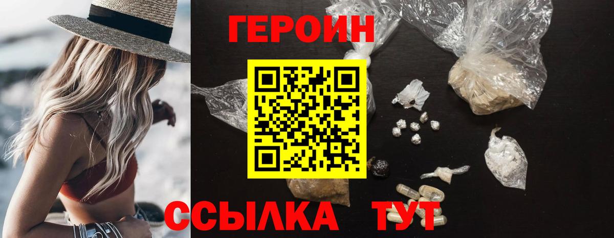 Героин хмурый  Вход с VPN  Лянтор 