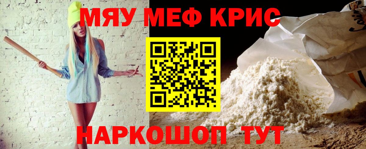 Меф мяу мяу кристаллы Лянтор